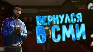 SAMP Mordor RP 1 // Будни в СМИ // Первый и последний раз.
