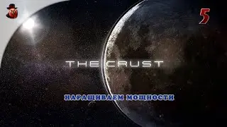 The Crust - #5 Строим колонию на Луне (Наращиваем мощности)