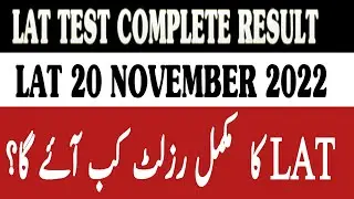 When Hec will upload Complete Lat Result 20 Nov 2022 | Lat Test Result 20 November 2022 |Lat 20 Nov