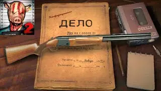 Концовка с Ружьём // 911: Добыча