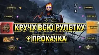ВСЯ РУЛЕТКА 