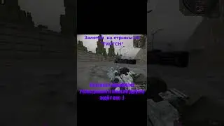 TWITCH - plotnikov69 , залетай в шапку профиля) #1кк #airdrop #exbo #hk417 #bitochek #m16 #minecraft