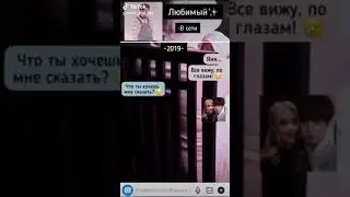 я все вижу по глазам😔что ты хочешь мне сказать 😔?я читаю по губам/переписка Чонгук и т/и