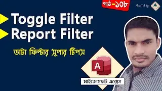 MS Access Toggle Filter Bangla | Report Filter Property | Access Report to one Criteria Bangla