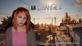 Обзор игры Life is Strange 2 5 эпизод Финал