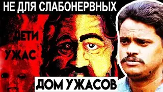 ДОМ УЖАСОВ в индийской деревне | Что скрывал слуга? |  Тру крайм истории