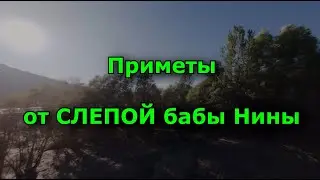 Приметы на все случаи жизни от бабы Нины.