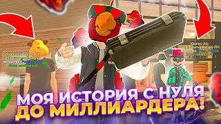 🤯КАК я ПОДНЯЛСЯ на БЛЕК РАША!? МОЯ ИСТОРИЯ с НУЛЯ до МИЛЛИАРДЕРА! - BLACK RUSSIA