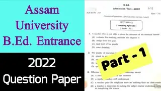 Part 1|| 2022 Assam University B.Ed. Entrance Exam Question Paper || Fully Solved with Explanation