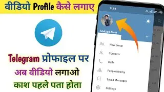 How To Set Telegram Profile Video | Telegram Video Profile Kaise Lagaye | Telegram Profile Video Dp