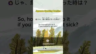 Japanese speaking practice 