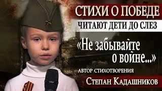 Девочка прекрасно прочитала стихи о войне! Ко Дню Победы 9 мая 1945 до слез. Читают дети про войну.