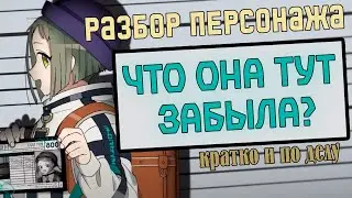 MILGRAM | Заключённая №8 | Момосэ Аманэ | Краткий анализ персонажа | Кратко и по делу