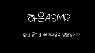 [여자ASMR] 키스소리