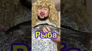 Что это - Рыба ?