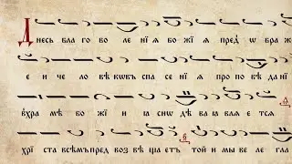Тропарь Введения во храм Пресвятой Богородицы - византийский распев, ноты.