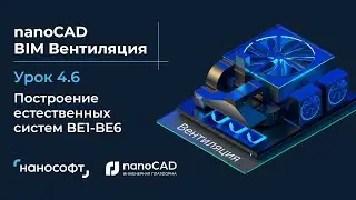 Построение естественных систем BE1-BE6