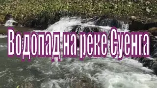 Суенгинский водопад река Суенга.   Маслянинский район. Водопады Новосибирской области.