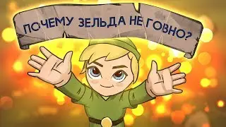 Почти «Разбор полётов». The Legend of Zelda: Breath of the Wild. Часть 1