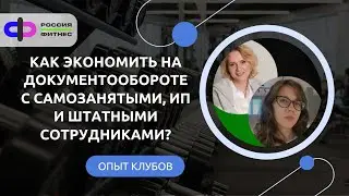 Как экономить на документообороте с самозанятыми, ИП и штатными сотрудниками?