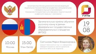 Занимательные приёмы обучения русскому языку в рамках ФГОС