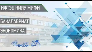 Экономика Бакалавриат 38.03.01