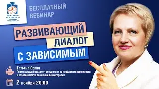 Развивающий диалог с зависимым. | Лекции для созависимых. | Моя семья - моя крепость