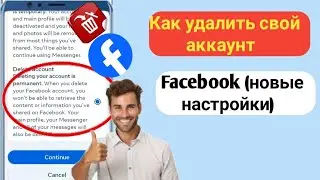 Как УДАЛИТЬ аккаунт Facebook навсегда (2024) || Новое обновление