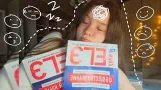 1 месяц до ЕГЭ..!!💯🏫 Мои советы по подготовке📚