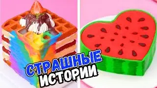 СТРАШНЫЕ ИСТОРИИ С ТОРТАМИ НА НОЧЬ 