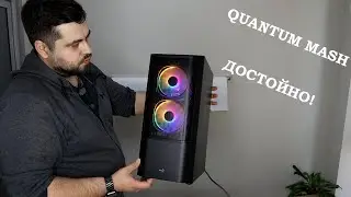 AeroCool QUANTUM MESH | Отличная продуваемость вошла в чат