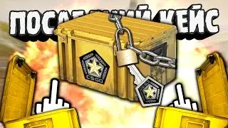 ПОСЛЕДНИЙ КЕЙС ЗАРЕШАЛ ВСЕ! ОТКРЫВАЕМ GAMMA 2 КЕЙСЫ В CS:GO (КОНТРАКТ РЫЦАРЯ И ПОСЕЙДОНА)