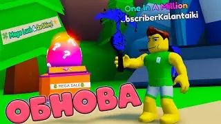 СКИДКИ! МЕГА УДАЧА И НОВОЕ ЯЙЦО В МАЙНИНГ СИМУЛЯТОР 2!