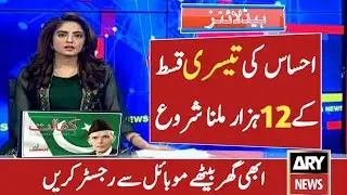 Ehsaas program new policy 2022|ehsaas emergency cash program|Ehsaas program payment 12000
