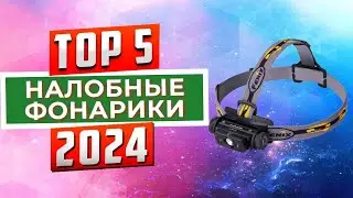 ТОП-5: Лучшие налобные фонарики 2024 года