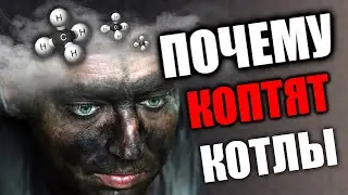 КОПТИТ КОТЕЛ ??? I Почему коптят котлы ??? I Коптит газовый котел причины все!!!