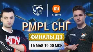 [RU] 2021 PMPL СНГ Финалы День 3 | Сезон 1 | PUBG MOBILE Pro League 2021 - Финишная прямая