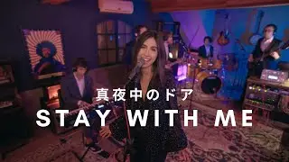 真夜中のドア / Stay With Me - Miki Matsubara (Cover)