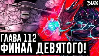 РЕЖИМ АНТИКАЙДЗЮ КАФКИ!😈Главная слабость и финал Кайдзю №9! Кайдзю №8 глава 112