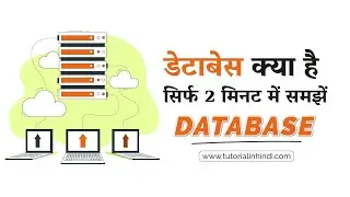 Database Kya Hai (What is Database in Hindi)? #database #tutorialinhindi