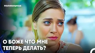 Неудачная Встреча За Ужином - Полнолуние 11 серия