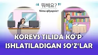 KOREYS TILIDA ENG KO'P ISHLATILADIGAN SO'ZLAR