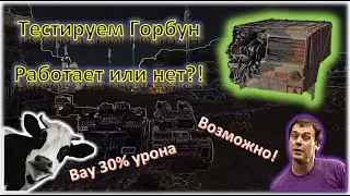 Тест Горбун! Crossout/Кроссаут