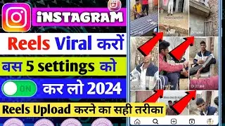 Instagram पर 5 Settings को On कर लो Reels Viral होगा | Instagram Reels viral Kaise kare 2024 |