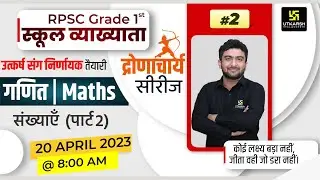 Numbers (संख्याएँ) | Maths #2 | RPSC School Lecturer | Mahendra Goyal Sir | Utkarsh Classes