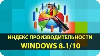 Индекс производительности Windows 10 | Winaero WEI Tool