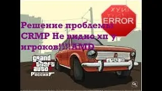 Решение Проблемы CRMP не видно хп у игроков AMD!!!!!