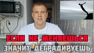 ПОЧЕМУ ЛЮДИ МЕНЯЮТСЯ