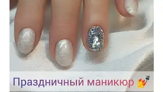 Праздничный маникюр 💅 