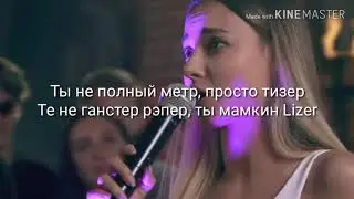 Батл бывших(текста)